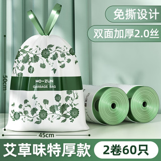 沃尊垃圾袋艾草味家用加厚免撕手提式抽绳桌面厨房宿舍超大号特厚超厚
