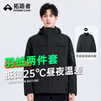 拓路者(Pioneer Camp)朱雀三合一冲锋衣男羽绒内胆秋冬户外夹克外套登山服 黑色 L