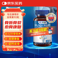 Yejeon骨折骨裂恢复的药骨折营养品促进骨头愈合骨伤骨折钙片增加骨密度