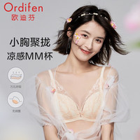 欧迪芬(Ordifen)内衣女性感深V樱花蕾丝无钢圈小胸聚拢文胸侧收副乳XB2103 香槟肤 70A 32/70A