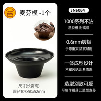 三能 麦芬蘑菇头模具 马芬不沾易脱模烘焙富士山 麦芬模-1个(不沾)|SN6084