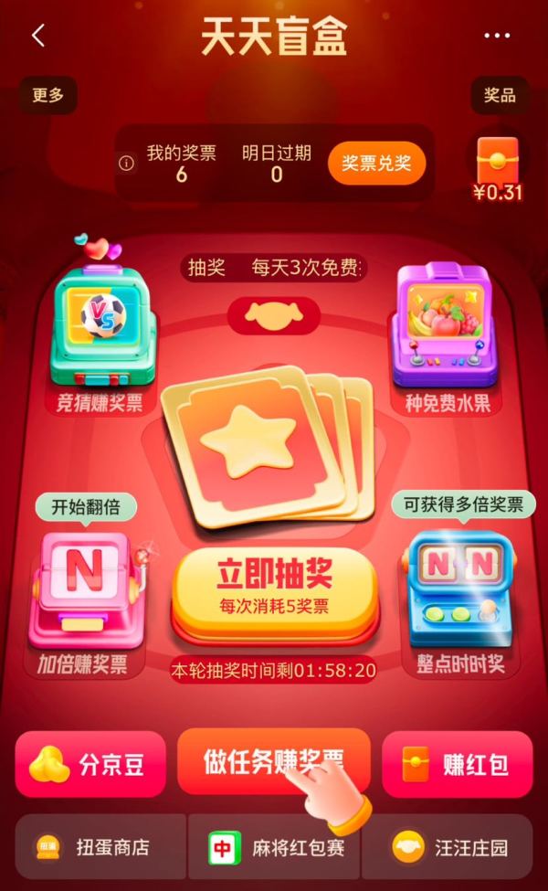 京东 天天盲盒 每日抽奖赢随机红包/优惠券等