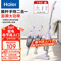 海尔 Haier 吸尘器家用 有线手持推杆二合一 大功率大吸力 轻量车辆清洁