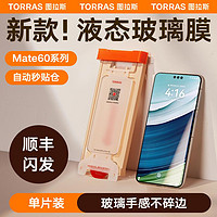 图拉斯 适用华为Mate70Pro钢化膜Mate60Pro+手机膜Pura70新款P70软膜Ultra非凡大师Pure保护防摔贴膜por无尘仓