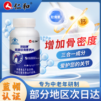 仁和氨糖软骨素钙片中老年成人氨基葡萄糖营养品增加骨密度护关节 3瓶周期装【1个月的量】