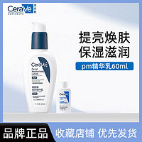 百亿补贴：CeraVe 烟酰胺乳液修护屏障60ml神经酰胺补水保湿 60ml