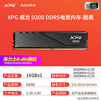 威刚 XPG威龙Lancer D300 DDR5 6000 16G