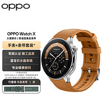 OPPO Watch X 大漠银月 全智能手表 运动健康手表 男女eSIM电话手表+竹墨绿 牛皮表带