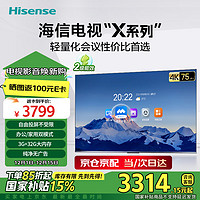 海信 Hisense 会议电视平板一体机75英寸移动投屏液晶电视机120Hz高刷屏非触屏75XP3E 能效补贴