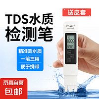 tds水质检测笔水质检测仪高精度测水笔家用净水器自来水测水质笔 多功能水质检测笔