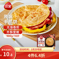 三全 原味手抓饼900g10片装