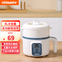 海贝熊 Hebbybear 德国电饭煲小型电饭锅家用2L不沾内胆全自动小容量多功能蒸煮一体锅 米白色