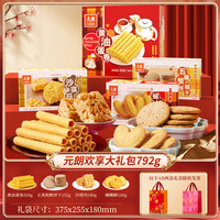 元朗年货礼盒装饼干糕点新年零食大礼包过年走亲戚春节