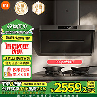 小米 Xiaomi 米家智能净烟机P1定时灶烟灶套装900Pa大静压 厨房吸油烟机 净烟机P1