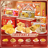 元朗年货礼盒装饼干糕点新年零食大礼包过年走亲戚春节