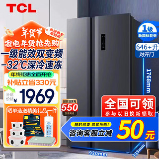 移动端、京东百亿补贴：TCL 超大容量冰箱 646升对开双开门两门风冷无霜一级能效一体双变频电冰箱电脑温控