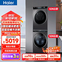 移动端、京东百亿补贴：海尔 Haier 云溪176+176洗烘套装10kg直驱变频智投滚筒洗衣机全自动+双擎热泵超薄直驱+智投176+176双擎热泵干衣机