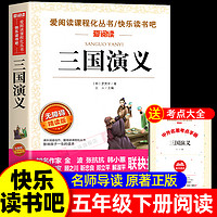 四大名著原著正版小学生版五年级下册必读课外书水浒传西游记红楼梦三国演义小学生版 中国四大名著青少年版本五下快乐读书吧全套