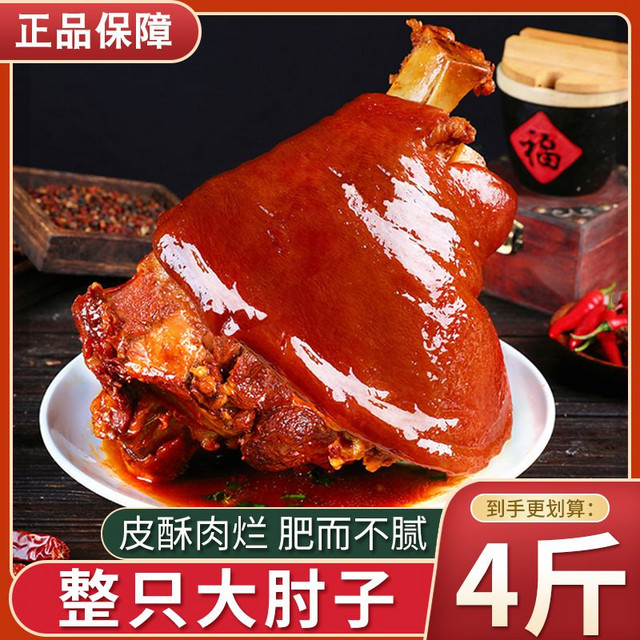 百亿补贴：果勋 酱香猪肘子 2斤/4斤 加热即食熟食