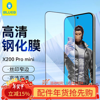 蓝猩 BLUEO 先生适用vivo X200Promini钢化膜x200pro mini手机膜全屏覆盖高清保护膜