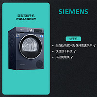 西门子 SIEMENS 10公斤家用全自动烘干机滚筒式干衣机2D10