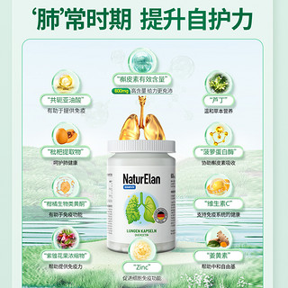 NATURELAN 德国进口呐兔复合槲皮素胶囊肺保健成人解皮素肺动力60粒