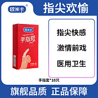 升级】欧米卡手指套超薄玻尿酸拉拉女性les用避孕套调情情趣水润