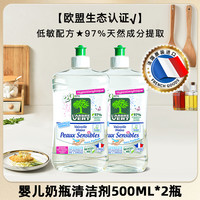 绿柏薇 L'ARBRE VERT 绿树婴儿奶瓶清洗剂宝宝玩具果蔬洗洁精2瓶