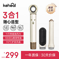 科西逸尔 KEHEAL 科西高速吹风机家用负离子不伤发电吹风自动卷发棒直发梳美发棒直板夹快速吹卷直三合一