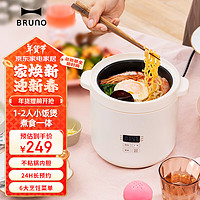 BRUNO 迷你电饭煲1-2-3人家用多功能小型智能1.2L儿童电饭锅官方 象牙白 1.2L