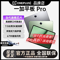 一加 OnePlus 平板 Pro平板电脑pad官方正品网课学习办公绘画游戏商务平板