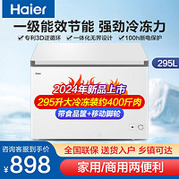 百亿补贴：海尔 Haier 冷柜295升家用商用卧式冰柜冷藏冷冻一级能效省电300升新品