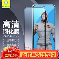 蓝猩 BLUEO 先生 适用oppo find n3钢化膜折叠屏Find N3手机膜保护贴膜高清抗指纹手机贴膜