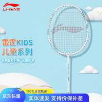 李宁 LI-NING儿童羽毛球拍KIDS PLAY碳素纤维超轻套装专业小学生初学者耐打 儿童拍PLAY 珍珠白1只/铝钢005