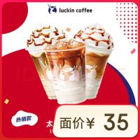 今日必买:瑞幸咖啡 太妃榛香小黄油3选1 大杯