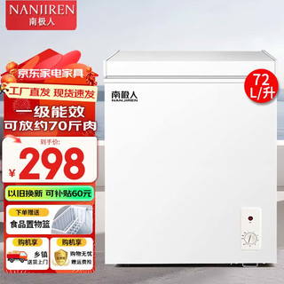 南极人（Nanjiren）72升小冰柜家用小型冷冻保鲜迷你冷藏商用卧式冷柜单用储母乳柜一级能效 商用大容量 72升单温【微霜节能 存储70斤肉】 72L 72升【一级能效，升级加厚强冻】单温 72L