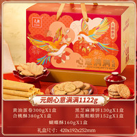 元朗年货大礼包春节广东特产零食糕点礼盒过年走亲戚长辈