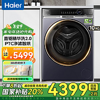 海尔 Haier 20%洗衣机全自动滚筒家用10公斤超薄全嵌直驱精华洗2.0羊毛绿标