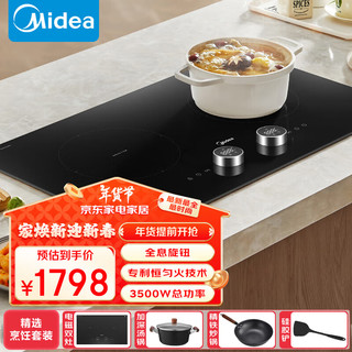  Midea/美的 大功率 电磁炉双灶 锅三件套