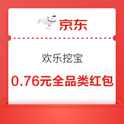  京东 欢乐挖宝 进入弹窗可领随机优惠券/全品类红包等