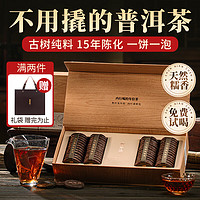 移动端、京东百亿补贴：顺年陈普洱茶熟茶茶叶糯米香茶饼云南古树茶叶15年小包装送长辈礼盒240g