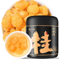 陈一凡 桂圆干180g 精选无核免剥桂圆肉龙眼干大果 泡水免洗即食养生茶