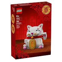 乐高 LEGO 40813招财猫新春限定春节搭积木玩具摆件礼物