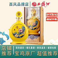 百亿补贴：西凤酒 20年45度500ml*1瓶整箱凤香型白酒陕西名酒纯粮食酒臻藏级