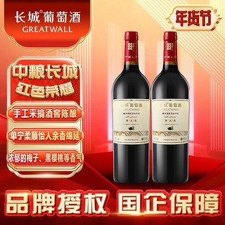 百亿补贴：GREATWALL 长城 特选8 橡木桶解百纳干红葡萄酒 750ml*2瓶 双支装