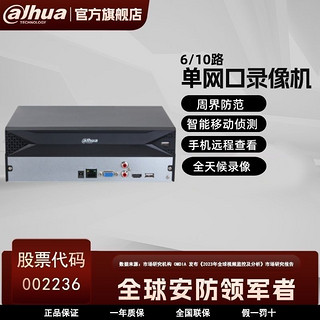 百亿补贴：大华 6/10路高清监控摄像头录像机NVR视频网络硬盘录像主机单盘位