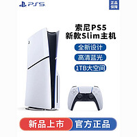 百亿补贴：索尼 SONY 黑神话悟空游戏机 PS5新款SLIMPS5主机港版日版国行 高清蓝光