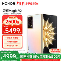 荣耀 HONOR Magic V2 5G折叠屏手机 16GB+256GB 云霞金 第二代骁龙8