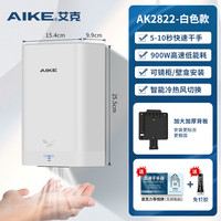 艾克 高速干手器全自动感应烘手机卫生间吹手烘干机干手机烘手器