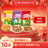 嘉顿 童趣饼干组合手指饼115g花占饼100g动物饼100g童年休闲零食点心